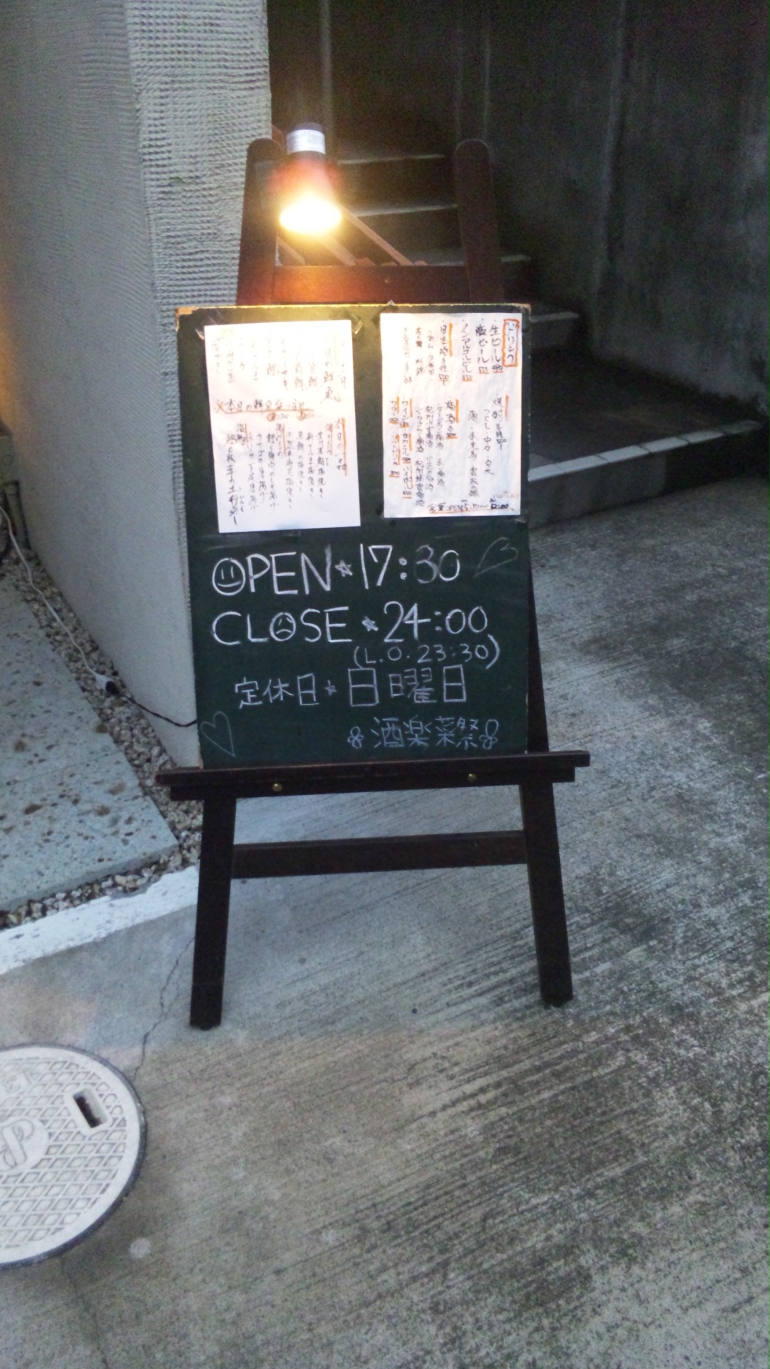 酒楽菜祭 name=