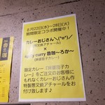 SPICY CURRY 魯珈 - 