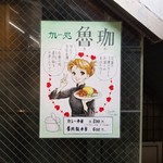 SPICY CURRY 魯珈 - 