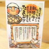焼き鳥 平良 - こだわり卵