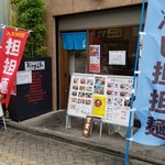 中華ノ麺 シンフウ - 