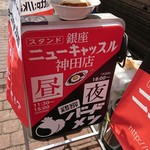 スタンド 銀座 ニューキャッスル - 