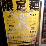 地球の中華そば - 