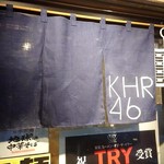 地球の中華そば - 