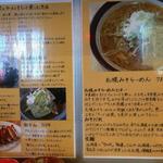 横浜らーめん松本家 - 2018.08