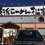 横浜らーめん松本家 - 2018.08