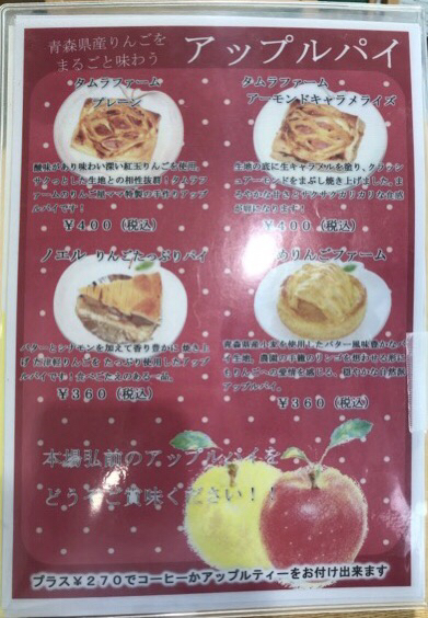 メニュー写真 りんごの家 りんごのいえ 弘高下 レストラン その他 食べログ