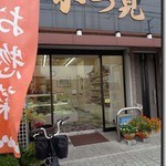 かつ見 - かつ見　店の外観