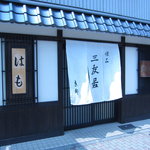 Sanyuukyo - 黒塀と白壁の対比が美しい外観