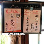 田舎うどん てつ - 今日のランチ