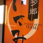 Hakatakyou Isami - 