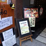 江戸幸 - ビルの入口には、色んなお店のＰＯＰが満載でしたよ。