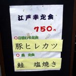 江戸幸 - 江戸幸定食７５０円 ・日替わり定食は、豚ヒレカツ ・魚定職は、鮭 塩焼き