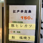 江戸幸 - ここにも、ランチのメニューがありました。