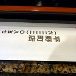 江戸幸 - 箸袋（裏面）です。