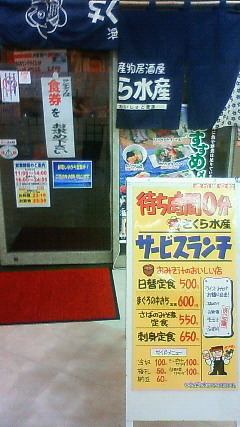閉店 海産物居酒屋 さくら水産 小山駅ビル西口店 カイサンブツイザカヤサクラスイサンオヤマエキビルニシグチテン 小山 居酒屋 食べログ 閉店 海産物居酒屋 さくら水産 小山駅ビル西口店 カイサンブツイザカヤサクラスイサンオヤマエキビルニシグチテン 小山 居酒屋 食べログ