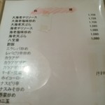 長城 - メニュー