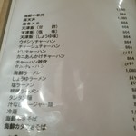 長城 - メニュー