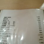 長城 - メニュー