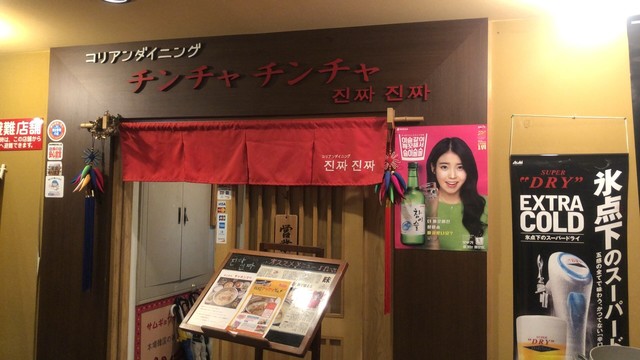 チンチャ チンチャ 西15丁目 韓国料理 食べログ チンチャ チンチャ 西15丁目 韓国料理 食べログ