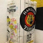 タイガースバー イレブン - このトイレットペーパーどこで買ったん？