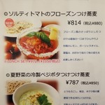 ビーダブリュー カフェ - 2018年の夏訪問時メニュー