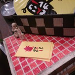 まんねんカレー - 