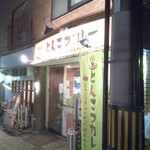 まんねんカレー - 