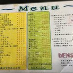 でんすけ食堂 - 