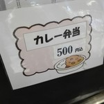 カフェ 百番や - お弁当は500円で