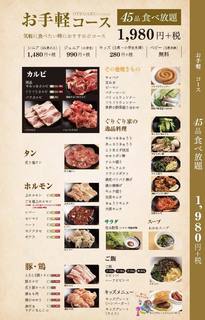 h Yakiniku Guriguriya - 