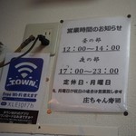 庄ちゃん寿司 - 営業時間と定休日