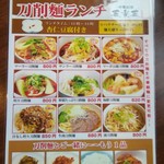 中華料理 菜香菜 - メニュー