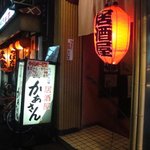 Izakaya Kaasan - 