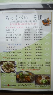 Rokkubeiresutoran - 蕎麦メニューは14時まで