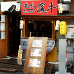 焼肉ホルモン濱牛