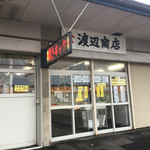 ヤマサン 渡辺商店 - 