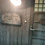 山しのぶ - ★川蝉の湯