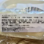 カフェ・ディ・フェスタ - マンゴーオムレットの裏面表示 2017/06/12