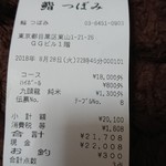 鮨 つぼみ - 料金明細