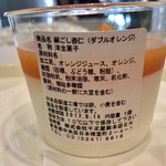 カフェ・ディ・フェスタ - 絹ごし杏仁ダブルオレンジの裏面表示 2017/06/14