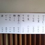 うなぎ専門店 立花荘 - 鰻料理メインのシンプルなメニュー