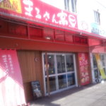 札幌市場めし　まるさん亭 - 外観　【　２０１１年８月　】