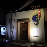 はんぶん - 外観