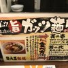 日の出らーめん 名駅西口分店