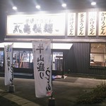 Marugame Seimen - 