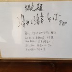 南部屋路ばた - 「冷やし海苔そば」の説明書き（2018年8月29日）