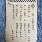 つよしのコロッケ本舗 - コロッケの見分け方