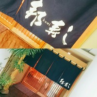 邦寿し - 