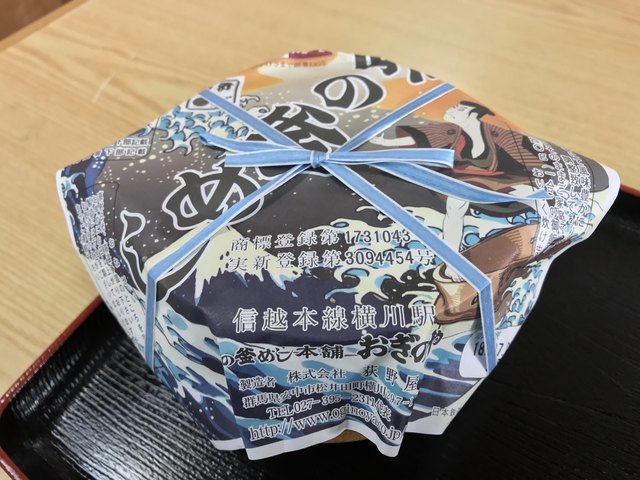 1958年 昭和33年 益子焼の土釜に入った日本三大駅弁の峠の釜めしが誕生した 群馬県安中市松井田町横川 By さすらいの旅人 全国各地孤独のグルメ 峠の釜めし本舗 おぎのや 本店 横川 釜飯 食べログ 1958年 昭和33年 益子焼の土釜に入った日本三大駅弁の峠の釜めしが誕生した 群馬県安中市松井田町横川 By さすらいの旅人 全国各地孤独のグルメ 峠の釜めし本舗 おぎのや 本店 横川 釜飯 食べログ